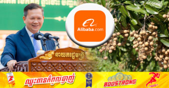សម្ដេចធិបតី ហ៊ុន ម៉ាណែត បញ្ជាក់ថា បច្ចុប្បន្ន មៀនប៉ៃលិនកម្ពុជា បាននិងកំពុងដាក់លក់នៅលើទីផ្សារអនឡាញ អាលីបាបា (Alibaba)