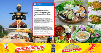 អបអរសាទរ! ទីក្រុងបាត់ដំបង ត្រូវបានអង្គការយូណេស្កូចុះក្នុង “បណ្តាញទីក្រុងច្នៃប្រតិដ្ឋ”  ផ្នែកម្ហូបអាហារ