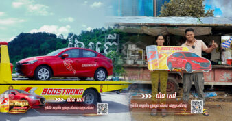 ប្រពន្ធលក់បាយទាំងកណ្ដាលថ្ងៃ ប្ដីល្អទិញប៊ូសស្រ្តងឆ្ងាញ់ត្រជាក់ៗឱ្យប្រពន្ធ ត្រូវរង្វាន់ឡាន ១គ្រឿង