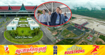 ឯកឧត្ដម តឹករ៉េត សំរេច៖ « ទៅថ្ងៃអនាគត នឹងមានទីក្រុងរណបទំនើបនៅតំបន់ជុំវិញអាកាសយានដ្ឋាន អន្តរជាតិ សៀមរាប-អង្គរ»