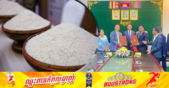 ទីម័រលេស្តេ ចុះហត្ថលេខាទិញអង្ករពីកម្ពុជាចំនួន ៤០០០តោន ជាលើកដំបូង