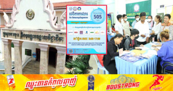 ស្អែកនេះ! ក្រុមហ៊ុនធំៗ ៧ នឹងផ្តល់ឱកាសការងារថ្មីបន្ថែមទៀតជាង ៥០០កន្លែង ដាក់ពាក្យភ្លាម សម្ភាសភ្លាម! នៅក្នុងបរិវេណក្រសួងការងារ និងបណ្តុះបណ្តាលវិជ្ជាជីវៈ