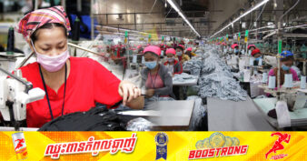 ក្រសួងសេដ្ឋកិច្ច៖ ក្នុងឆ្នាំ២០២៤ អនុវិស័យកាត់ដេរ រំពឹងថានឹងងើបឡើងវិញ ដោយសារតម្រូវការសកលងើបឡើងវិញ