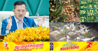 ដំណឹងល្អ! រាជរដ្ឋាភិបាលសម្រេចលើកលែងប្រាក់រំដោះពន្ធលើប្រាក់ចំណូលលើផលិតផលកសិកម្ម ចំនួន៥មុខ រួមមាន មៀនប៉ៃលិន ស្វាយ វារីវប្បកម្ម ការចិញ្ចឹមសិត្វ និងផលិតផលដូងប្រេង