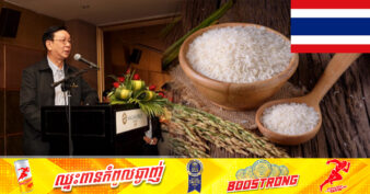 ប្រទេសថៃ ប្រកាសថានឹងលែងចូលរួមក្នុងការប្រកួតប្រជែងអង្ករល្អបំផុតលើពិភពលោកទៀតហើយ