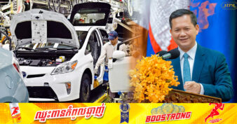 សម្ដេចធិបតី ហ៊ុន ម៉ាណែត ណែនាំក្រុមហ៊ុន Toyota ដែលដំឡើងនៅខ្មែរឱ្យលក់រថយន្តក្នុងតម្លៃធូរហើយគុណភាពល្អ ក្រោយក្រុមហ៊ុនស្នើសុំឱ្យរដ្ឋាភិបាលដាក់ទិសដៅទិញរថយន្តផលិតក្នុងស្រុក