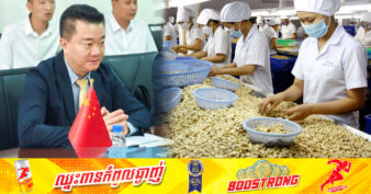 ប្រតិភូចិន មកស្វែងរកឱកាសវិនិយោគនៅកម្ពុជា ផ្ដោតលើវិស័យកែច្នៃកសិផលកម្ពុជាដើម្បីនាំចេញទៅទីផ្សារប្រទេសចិន
