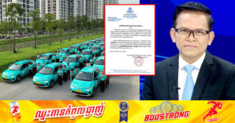 អង្គភាពអ្នកនាំពាក្យរាជរដ្ឋាភិបាល៖ នាយករដ្ឋមន្ត្រីមិនបានអនុញ្ញាតជាគោលការណ៍ណាមួយឱ្យក្រុមហ៊ុន Vingroup បើកក្រុមហ៊ុនតាក់ស៊ីប្រើអគ្គិសនីនៅកម្ពុជាទេ