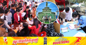ត្រៀមដាក់ពាក្យស្អែកនេះ! NEA នឹងរៀបចំវេទិកាការងារដោយនាំយកឱកាសការងារចំនួន ៤០០០កន្លែងសម្រាប់ពលរដ្ឋនៅស្រុកគងពិសី ខេត្តកំពង់ស្ពឺ