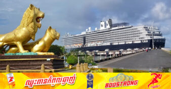 ដំណឹងល្អ! នាវាទេសចរណ៍ WESTERDAM នឹងនាំភ្ញៀវទេសចរប្រមាណ ៣៥០០នាក់មកកាន់ប្រទេសកម្ពុជានៅចុងខែធ្នូនេះ