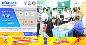 ឱកាសការងារបន្ថែម! នៅថ្ងៃទី២៨ ខាងមុខនេះក្រុមហ៊ុនធំៗចំនួន ៣ ផ្ដល់ការងារជាង ២០០កន្លែង ដាក់ពាក្យនិងសម្ភាសន៍ផ្ទាល់ក្នុងបរិវេណក្រសួងការងារ