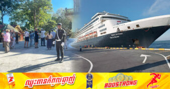 នាវាទេសចរណ៍បរទេសមួយគ្រឿង នាំភ្ញៀវទេសចរចម្រុះជាតិសាសន៍ជាង ៦០០នាក់ ចូលចតធ្វើទស្សនកិច្ច នៅខេត្តព្រះសីហនុ