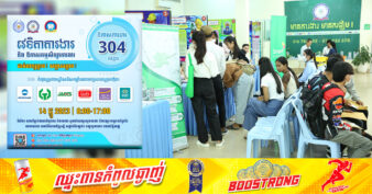 ត្រៀមខ្លួន ត្រៀម CV! នៅថ្ងៃទី១៤ ខាងមុខនេះ ក្រុមហ៊ុនធំៗ ៦ នឹងផ្តល់ឱកាសការងារថ្មីជាង ៣០០កន្លែង ដាក់ពាក្យភ្លាម សម្ភាសភ្លាម!