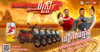 កម្មវិធីបីស្ត្រីឈ្នះឡានថ្មីខ្លាញ់គោ ឈ្នះម៉ូតូថ្មី នឹងរៀបចំឡើងនៅតាមខេត្តក្រុងលោកអ្នកហើយ