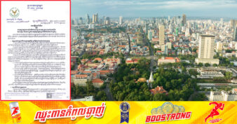 ក្រសួងសេដ្ឋកិច្ច សម្រេចបន្តលើកលែងពន្ធ ការអនុគ្រោះពន្ធបន្ថែមទៀត ការពន្យារ និងការព្យួរការអនុវត្តពន្ធសម្រាប់វិស័យអចលនទ្រព្យរហូតដល់ដំណាច់ឆ្នាំ២០២៤