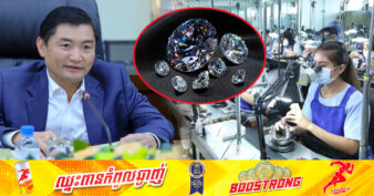 ក្រសួងការងារ គាំទ្រឱ្យមានការបណ្តុះបណ្តាលជំនាញច្នៃត្បូងពេជ្រ និងគ្រឿងអលង្ការនៅកម្ពុជា