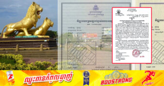 តស់ទៅដកប្លង់រឹង! មន្ទីររៀបចំដែនដី នឹងចែកវិញ្ញាបនបត្រសម្គាល់ម្ចាស់អចលនវត្ថុ សម្រាប់ភូមិចំនួន ២ នៅសង្កាត់លេខ១ ក្រុងព្រះសីហនុ