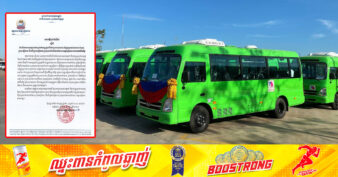 ស្អែកនេះ! ខេត្តសៀមរាប នឹងចាប់ផ្ដើមដំណើរការសាកល្បងរថយន្តក្រុងដឹកជញ្ជូនសាធារណៈនៅក្រុងរុនតាឯកតេជោសែន ដោយឥតគិតថ្លៃ