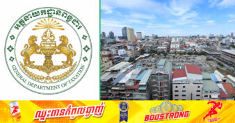 រដ្ឋាភិបាល បន្តអនុគ្រោះ និងលើកលែងពន្ធប្រថាប់ត្រាលើការផ្ទេរកម្មសិទ្ធិ ឬសិទ្ធិកាន់កាប់អចលនទ្រព្យដល់ដំណាច់ឆ្នាំ២០២៥ និងបន្តលើកលែងពន្ធលើអចលនទ្រព្យចំពោះសង្កាត់ និងក្រុងមួយចំនួនដល់ដំណាច់ឆ្នាំ២០២៤