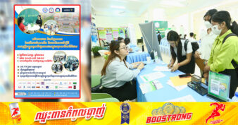 ដំណឹងល្អ! ក្រុមហ៊ុនចំនួន ២៤ នឹងនាំយកឱកាសការងារជាច្រើនទៅចូលរួមតាំងបង្ហាញ នៅក្នុងវេទិកាការងារ និងសិក្ខាសាលាមួយនៅថ្ងៃទី២០ ខែកុម្ភៈ ខាងមុខនេះ