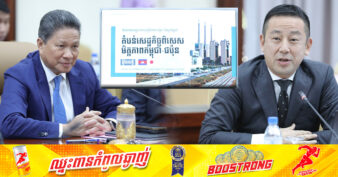 សញ្ញាល្អ! ក្រុមហ៊ុនជប៉ុនធំមួយដែលបោះទុនវិនិយោគក្នុងប្រទេសជាង ៦៥ លើពិភពលោក បានចុះមកពិភាក្សាការងារលើផែនការរៀបចំបង្កើតតំបន់សេដ្ឋកិច្ចពិសេសកម្ពុជា-ជប៉ុន នៅកម្ពុជា