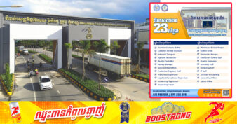 ដាក់ពាក្យឱ្យទាន់! តំបន់សេដ្ឋកិច្ចពិសេសរ៉ូយ៉ាល់គ្រុបភ្នំពេញ ប្រកាសជ្រើសរើសបុគ្គលិកជាច្រើនមុខតំណែង