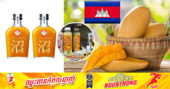 ជប៉ុន សរសើរស្វាយខ្មែរថាឆ្ងាញ់ ហើយយកស្វាយខ្មែរផលិតចេញជាភេសជ្ជៈ ដាក់លក់នៅជប៉ុនដាច់ខ្លាំងរហូតដល់អស់ពីស្តុក