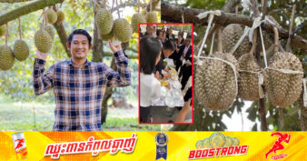 ម្ចាស់ចម្ការទុរេននៅខេត្តកំពតមួយរូប ដឹកទុរេនឪខាក់កំពតទៅថៃឱ្យអតិថិជនចម្រុះជាតិសាសន៍ ភ្លក់រសជាតិ ទទួលបានការសរសើរថាឆ្ងាញ់ជាងពូជទុរេនរបស់ថៃ អ្នកខ្លះទៀតថា ឆ្ងាញ់ជាងទុរេនម៉ូសាងឃីងម៉ាឡេសុី