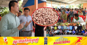 ឯកឧត្តម ឃឹម ហ្វីណង់ ៖ មានក្រុមហ៊ុន ២កំពុងរង់ចាំចុះកិច្ចសន្យាទិញគ្រាប់ស្វាយចន្ទីក្នុងតម្លៃលើសទីផ្សារ ពីកសិករដាំស្វាយចន្ទី ៣៨គ្រួសារទៀតដែលស្ម័គ្រចិត្តចងក្រងជា «សហគមន៍កសិកម្មទំនើប»