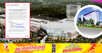 ក្រុមហ៊ុន អ៊ីអន ម៉ល (ខេមបូឌា) បដិសេធព័ត៌មានដែលចុះផ្សាយពីការបើកដំណើរការគម្រោងផ្សារទំនើប អ៊ីអន ម៉លទី៤ រួមទាំងគណនីបណ្ដាញសង្គមក្លែងក្លាយ ដែលអះអាងថាជាតំណាងឲ្យផ្សារទំនើប អ៊ីអន