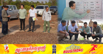 ឯកឧត្តម ឃឹម ហ្វីណង់ ណែនាំកសិករនៅសហគមន៍មួយ ពីគម្រោងសាកល្បងប្រមូលទិញ គ្រាប់ស្វាយចន្ទីពីសហគមន៍ដើម្បីកែច្នៃ និងធ្វើទីផ្សារ ខណៈផលនៃគម្រោងនឹងផ្តល់ត្រឡប់មកសហគមន៍វិញ