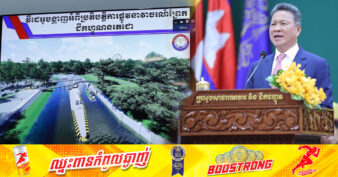 ឯកឧត្តម ស៊ុន ចាន់ថុល បញ្ជាក់ថា គម្រោង «ព្រែកជីកហ្វូណនតេជោ» ដែលជាគម្រោងព្រែកជីកជាប្រវត្តិសាស្ត្រនៅកម្ពុជា គ្រោងនឹងបើកការដ្ឋានក្នុងកំឡុងខែមិថុនា ឬខែកក្កដា ឆ្នាំ២០២៤ខាងមុខនេះ