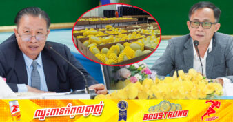 ក្រសួងធំៗ ២ រួមទាំងស្ថាប័នពាក់ព័ន្ធជាច្រើនរូប ជាពិសេសតំណាងអ្នកប្រមូលទិញ និងក្រុមហ៊ុននាំចេញស្វាយកែវរមៀត បើកកិច្ចប្រជុំពីបញ្ហាធ្លាក់ថ្លៃស្វាយកែវរមៀត និងរកដំណោះស្រាយ