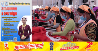 ដំណឹងល្អ! រោងចក្រជាច្រើន កំពុងជ្រើសរើសកម្មករ និយោជិត ចូលបំពេញការងារជាង ២៥០០កន្លែង