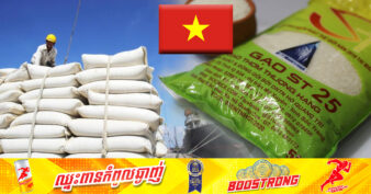 វៀតណាម វ៉ាដាច់ប្រទេសឥណ្ឌា និងថៃ ក្លាយជាអ្នកផ្គត់ផ្គង់អង្ករដ៏ធំបំផុតរបស់សិង្ហបុរី