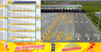 ក្រុមហ៊ុនផ្លូវល្បឿនលឿនភ្នំពេញ-ក្រុងព្រះសីហនុ ចេញសេចក្តីជូនដំណឹងស្តីពីការវិលត្រឡប់មកតម្លៃដើមវិញជាដំណាក់កាលនៃថ្លៃធ្វើដំណើរលើផ្លូវល្បឿនលឿនភ្នំពេញ-ក្រុងព្រះសីហនុ