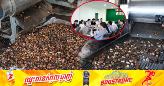 វិទ្យាស្ថានស្រាវជ្រាវថាមពលរបស់កូរ៉េខាងត្បូង សុំការគាំទ្រពីរដ្ឋាភិបាលកម្ពុជា ដើម្បីសង់រោងចក្រកែច្នៃសំបកគ្រាប់ស្វាយចន្ទីទៅជាប្រេងជីវឧស្ម័ននៅកម្ពុជា