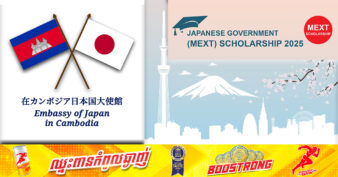 ឱកាសល្អ! ស្ថានទូតជប៉ុននៅកម្ពុជា ប្រកាសបើកទទួលពាក្យអាហារូបករណ៍រដ្ឋាភិបាលជប៉ុនក្នុងឆ្នាំសិក្សា ២០២៥ ក្នុងកម្រិតថ្នាក់ឧត្តមសិក្សា ថ្នាក់មធ្យមសិក្សាបច្ចេកទេស និងថ្នាក់បណ្ដុះបណ្ដាលវិជ្ជាជីវៈ