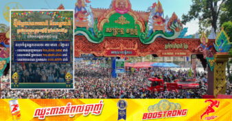 បុណ្យចូលឆ្នាំថ្មីរយៈពេល ០៤ថ្ងៃ មានទេសចរ​ដើរលេង​កម្សាន្ត​នៅទូទាំងប្រទេសជាង ២១​ លាន​នាក់