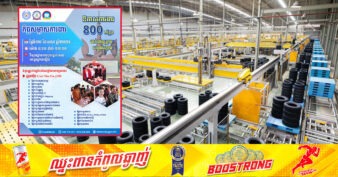 ត្រៀមខ្លួនឱ្យហើយអ្នកស្វាយរៀង! ថ្ងៃនេះក្រុមហ៊ុន ផលិតសំបកកង់រថយន្តធំមួយ ចុះទៅរើសបុគ្គលិក ៨០០នាក់ ចូលបម្រើការងារ ២០ផ្នែក ដាក់ពាក្យភ្លាម សម្ភាសភ្លាម!