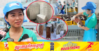 អបអរសាទរ! ត្រីងៀតខ្មែរត្រូវបាននាំចេញជាផ្លូវការលើកដំបូងចំនួន ៤.៧តោន ទៅកាន់ប្រទេសអូស្ត្រាលី