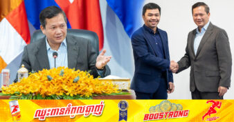 សម្ដេចធិបតី៖ វត្តមានរបស់លោក ម៉ានី ប៉ាគីអាវ (Manny Pacquiao) នឹងចូលរួមចំណែកក្នុងការលើកស្ទួយវិស័យកីឡា និងទេសចរណ៍នៅកម្ពុជា