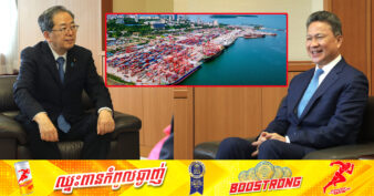 កម្ពុជា ស្នើឲ្យជប៉ុន ពន្លឿនការអនុវត្តគម្រោងលើកកម្ពស់កំពង់ផែក្រុងព្រះសីហនុ ដើម្បីជំរុញសន្ទុះនៃកំណើនសេដ្ឋកិច្ច