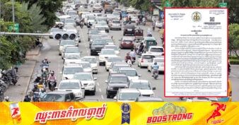 ការ​ប្រមូលពន្ធលើមធ្យោបាយដឹកជញ្ជូន សម្រាប់ឆ្នាំ២០២៤ នឹងត្រូវចាប់ផ្ដើមពីថ្ងៃទី០១ ខែមិថុនា រហូតដល់ថ្ងៃទី៣០ ខែវិច្ឆិកា ឆ្នាំ២០២៤