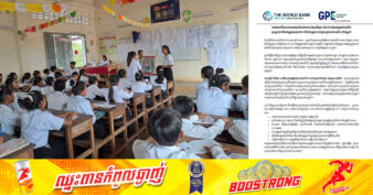 ធនាគារពិភពលោក អនុម័តហិរញ្ញប្បទានចំនួន ៧៩,៥លានដុល្លារ ដើម្បីពង្រឹងវិស័យអប់រំនៅកម្ពុជា