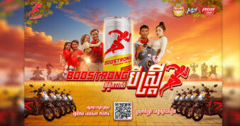 អ្នកស្វាយរៀង ចុះឈ្មោះបីស្រ្តីឥឡូវនេះ មានឱកាសខ្ពស់ឈ្នះម៉ូតូថ្មីពីប៊ូសស្រ្តង