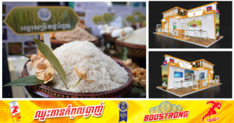 សហព័ន្ធស្រូវអង្ករកម្ពុជា នឹងនាំក្រុមហ៊ុននាំចេញចំនួន ៤ ទៅតាំងបង្ហាញផលិតផលអង្ករកម្ពុជាដែលធ្លាប់បានឈ្នះពានរង្វាន់អង្ករល្អបំផុតពិភពលោក នៅពិព័រណ៍ខ្នាតធំមួយនៅប្រទេសអារ៉ាប៊ីសាអ៊ូឌីត