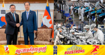 សញ្ញាល្អ! នាយករដ្ឋមន្រ្តីកូរ៉េ បញ្ជាក់ថា កម្ពុជាជាទិសដៅនៃការវិនិយោគ និងជាទីផ្សារដ៏មានសក្ដានុពលសម្រាប់វិស័យឧស្សាហកម្មកូរ៉េ ជាពិសេសឧស្សាហកម្មយានយន្ត