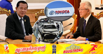 សម្ដេចតេជោ ហ៊ុន សែន ស្នើឱ្យក្រុមហ៊ុន តូយ៉ូតា ស៊ុយស៊ូ ជួយបណ្ដុះបណ្ដាលយុវជនកម្ពុជាលើជំនាញរថយន្ត