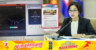 ទេសាភិបាលធនាគារជាតិ ក្រើនរំលឹកឱ្យប្រុងប្រយ័ត្ន ចំពោះការបបួលវិនិយោគរយៈពេលខ្លី ដែលផ្តល់នូវផលចំណេញច្រើន